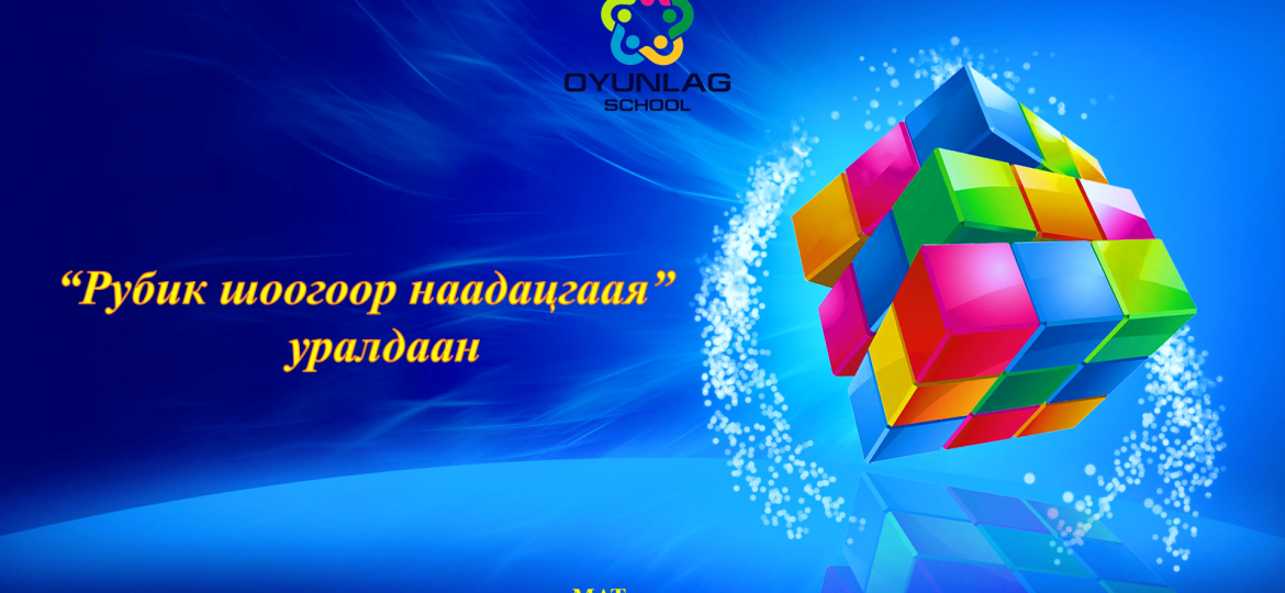 Шоо тэмцээн ар тал