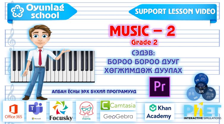 Бороо бороо дууг хөгжимдөж дуулах