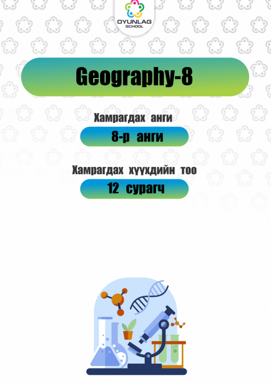 Geography-8_Г.Пунсалмаа_8-р-анги