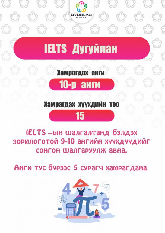 IELTS_Uyanga_10-r angi