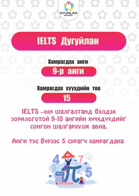 IELTS_Uyanga_9-r angi