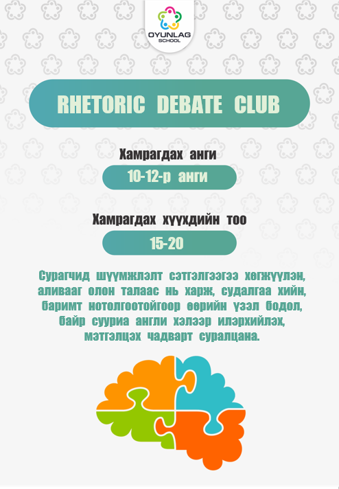 Rhetoric Debate Club_Kheelen,Azzaya_10,11,12-р анги