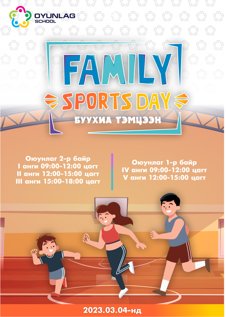 FAMILY SPORTS DAY” БУУХИА ТЭМЦЭЭН – Оюунлаг сургууль