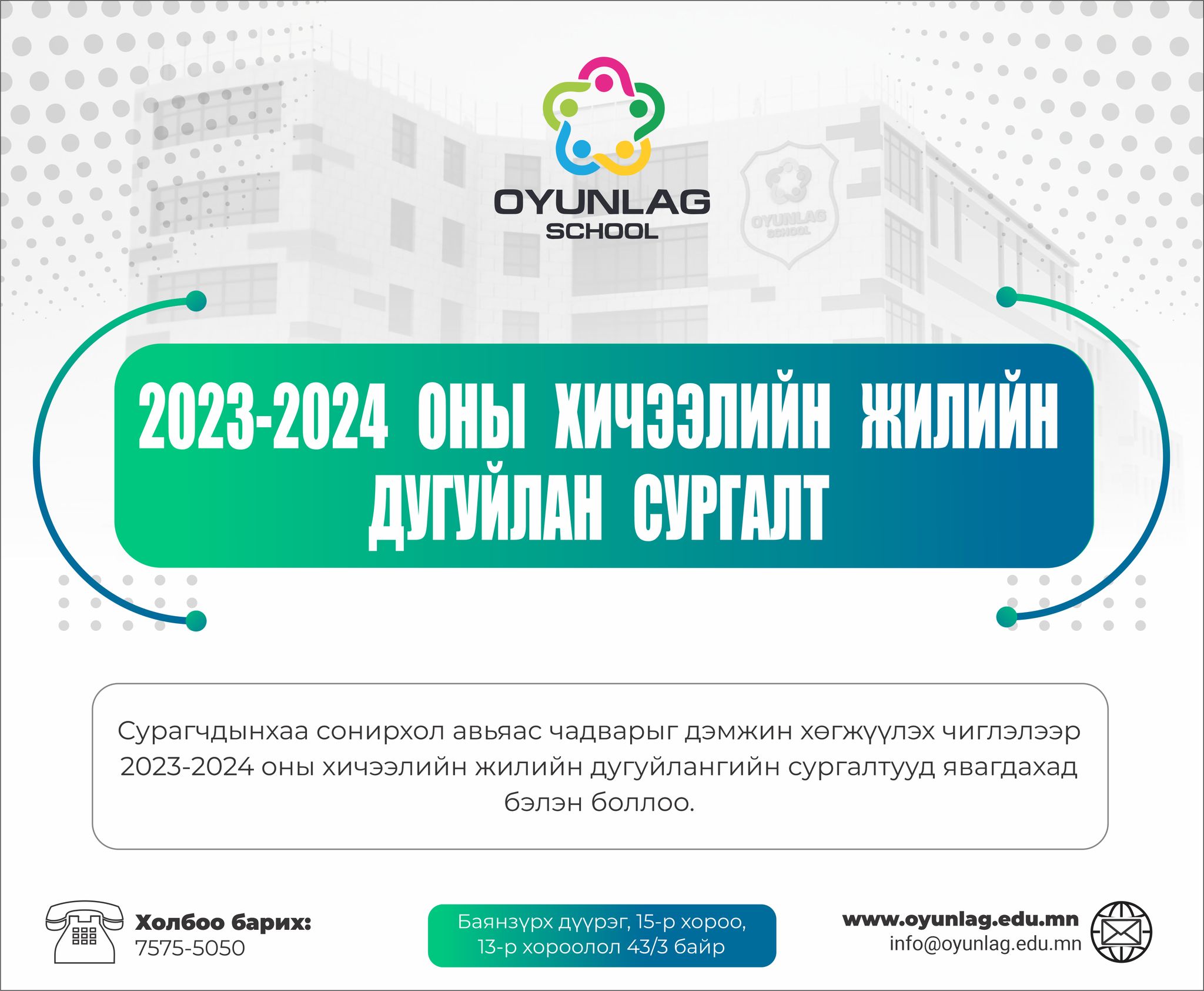 2023-2024-%d0%be%d0%bd%d1%8b-%d1%85%d0%b8%d1%87%d1%8d%d1%8d%d0%bb%d0%b8%d0%b9%d0%bd-%d0%b6%d0%b8%d0%bb%d0%b8%d0%b9%d0%bd-%d1%81%d1%83%d1%80%d0%b0%d0%b3%d1%87%d0%b4%d1%8b%d0%bd-%d1%81%d0%be%d0%bd%d0%b8