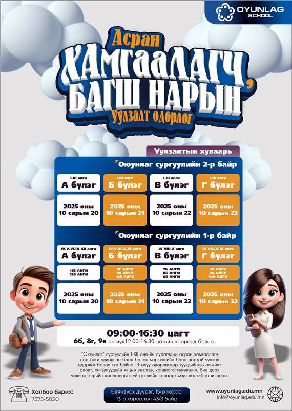 %d0%b0%d1%81%d1%80%d0%b0%d0%bd-%d1%85%d0%b0%d0%bc%d0%b3%d0%b0%d0%b0%d0%bb%d0%b0%d0%b3%d1%87-%d0%b1%d0%b0%d0%b3%d1%88-%d0%bd%d0%b0%d1%80%d1%8b%d0%bd-%d1%83%d1%83%d0%bb%d0%b7%d0%b0%d0%bb%d1%82-2