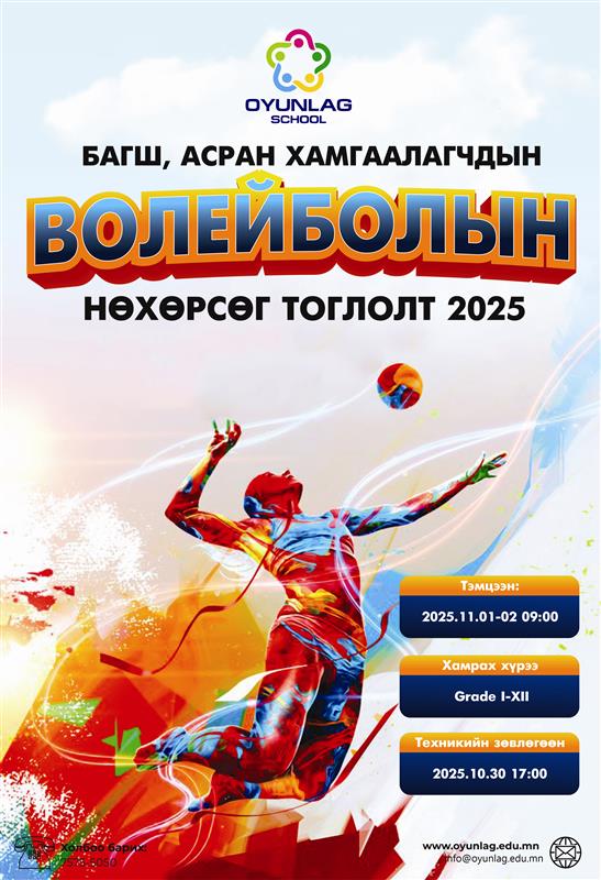%d0%be%d1%8e%d1%83%d0%bd%d0%bb%d0%b0%d0%b3-%d1%81%d1%83%d1%80%d0%b3%d1%83%d1%83%d0%bb%d0%b8%d0%b9%d0%bd-2025-2026-%d0%be%d0%bd%d1%8b-%d1%85%d0%b8%d1%87%d1%8d%d1%8d%d0%bb%d0%b8%d0%b9