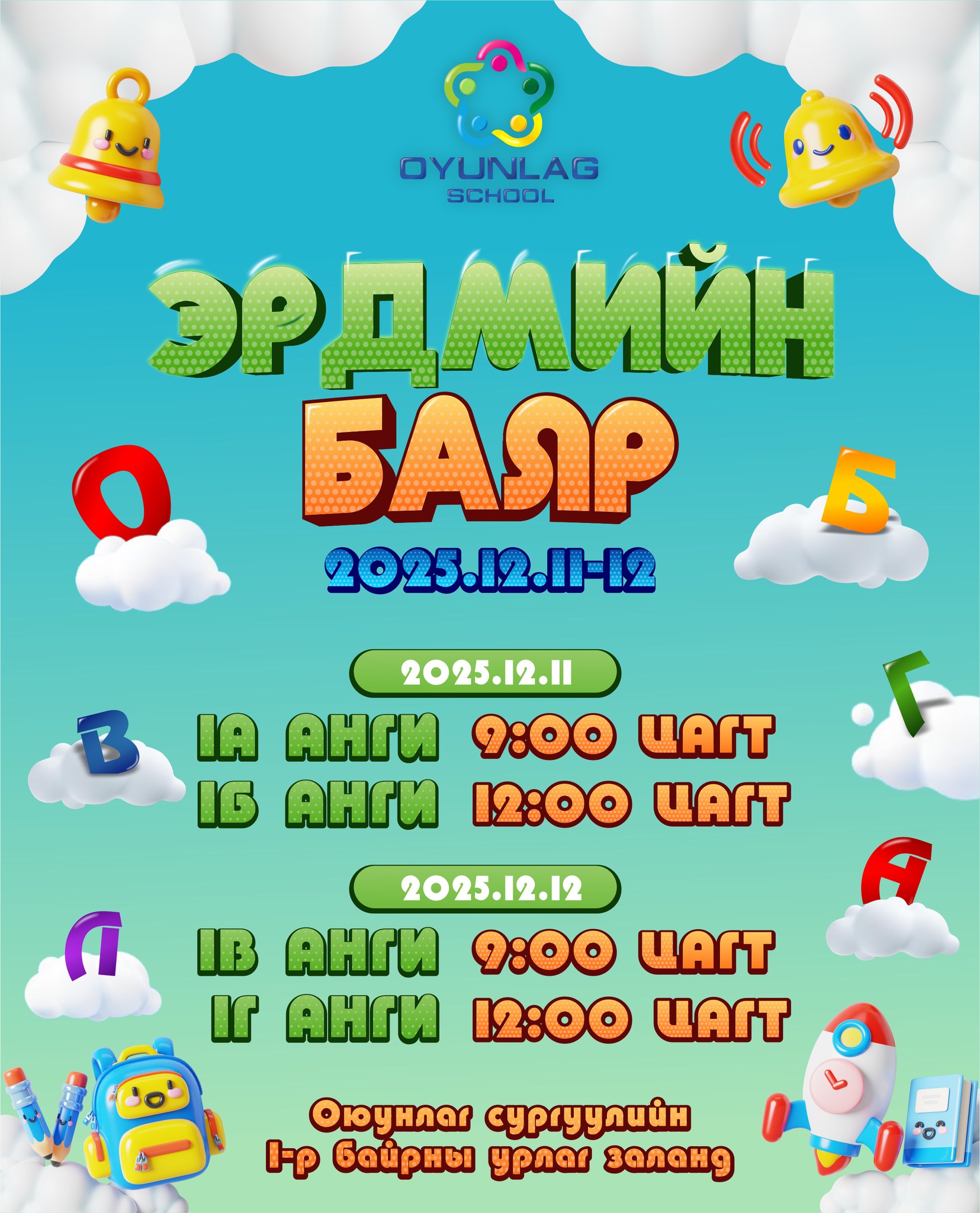 %d1%8d%d1%80%d0%b4%d0%bc%d0%b8%d0%b9%d0%bd-%d0%b1%d0%b0%d1%8f%d1%80-2025