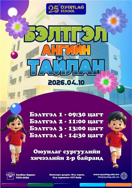 %d0%be%d1%8e%d1%83%d0%bd%d0%bb%d0%b0%d0%b3-%d1%81%d1%83%d1%80%d0%b3%d1%83%d1%83%d0%bb%d0%b8%d0%b9%d0%bd-%d0%b1%d1%8d%d0%bb%d1%82%d0%b3%d1%8d%d0%bb-%d0%b1%d2%af%d0%bb%d0%b3%d0%b8%d0%b9%d0%bd-%d1%82-3