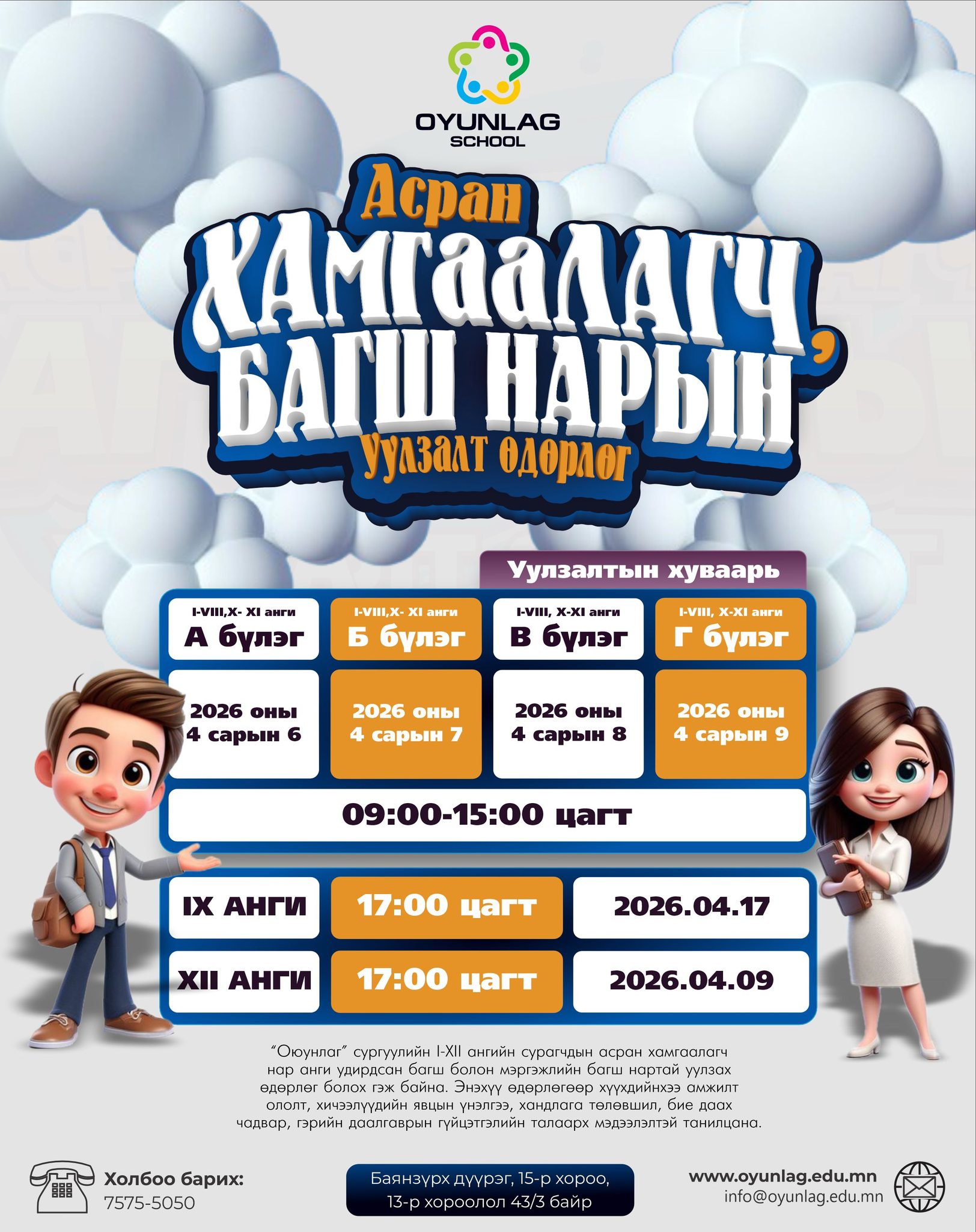 %d0%b0%d1%81%d1%80%d0%b0%d0%bd-%d1%85%d0%b0%d0%bc%d0%b3%d0%b0%d0%b0%d0%bb%d0%b0%d0%b3%d1%87-%d0%b1%d0%b0%d0%b3%d1%88-%d0%bd%d0%b0%d1%80%d1%8b%d0%bd-%d1%83%d1%83%d0%bb%d0%b7%d0%b0%d0%bb%d1%82-%d3%a9-5