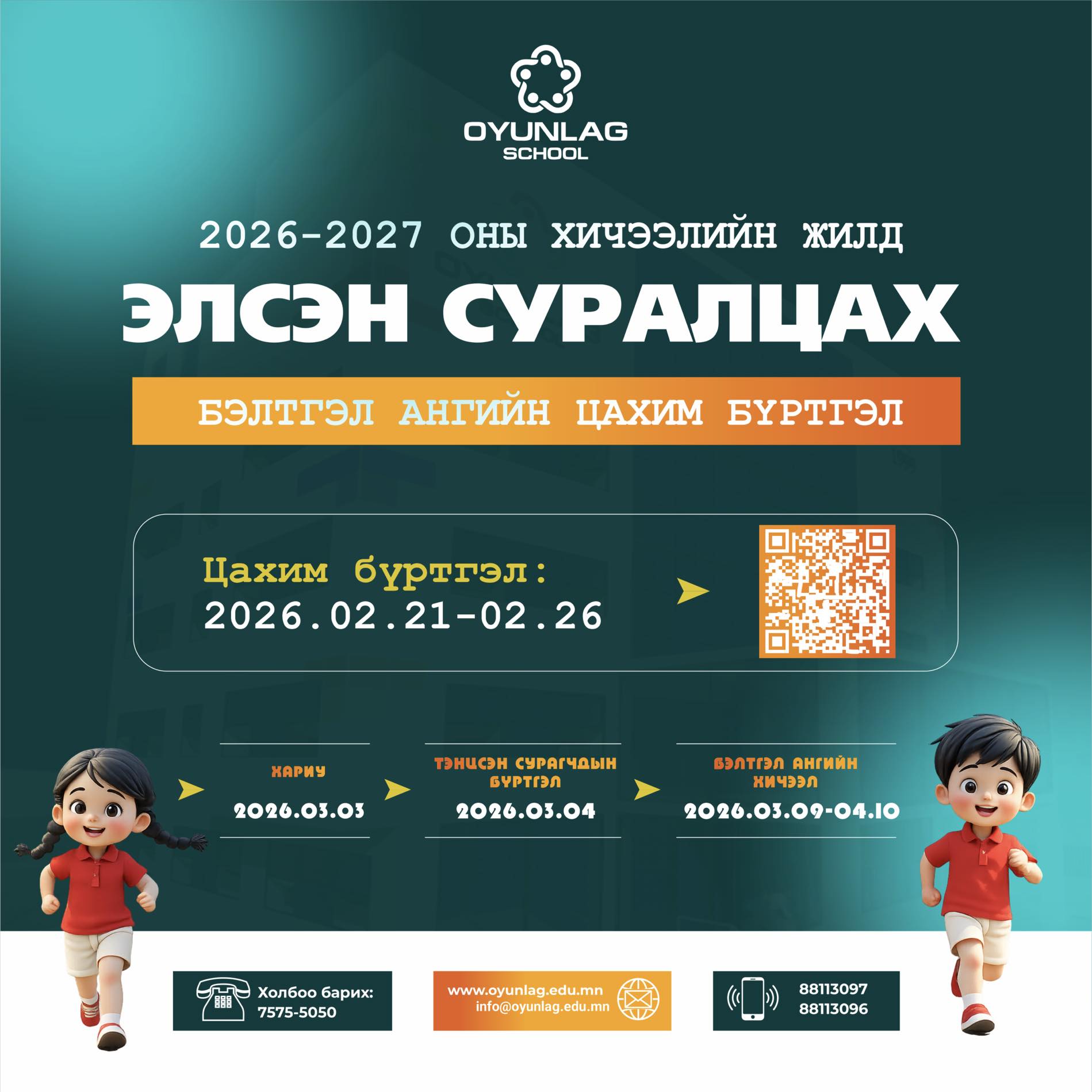 %d0%be%d1%8e%d1%83%d0%bd%d0%bb%d0%b0%d0%b3-%d1%81%d1%83%d1%80%d0%b3%d1%83%d1%83%d0%bb%d0%b8%d0%b9%d0%bd-2026-2027-%d0%be%d0%bd%d1%8b-%d1%85%d0%b8%d1%87%d1%8d%d1%8d%d0%bb%d0%b8%d0%b9%d0%bd